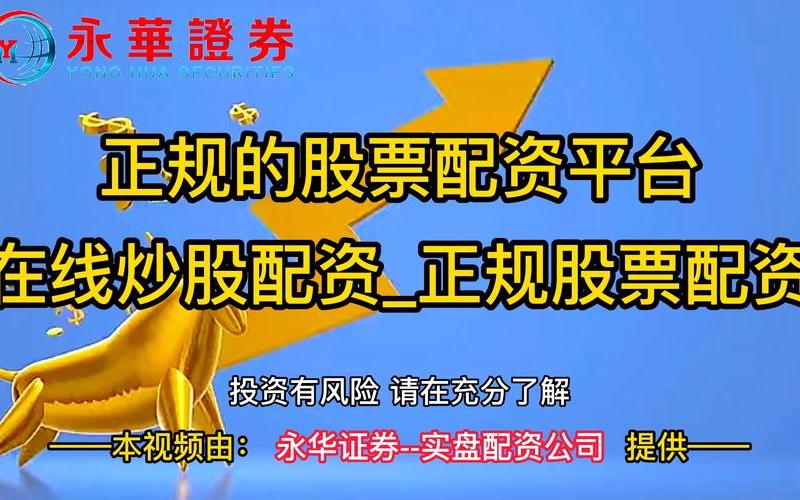 股票配资工资怎么样(股票配资工作怎么样)-第1张图片-树涛168配资网_配资炒股平台及公司_股票配资门户网