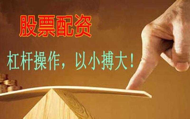配资公司上班如何(配资公司上班如何找客户)-第1张图片-树涛168配资网_配资炒股平台及公司_股票配资门户网