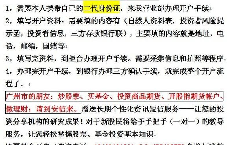 股票如何手机开户明道配资no1(股票如何用手机开户)-第1张图片-树涛168配资网_配资炒股平台及公司_股票配资门户网