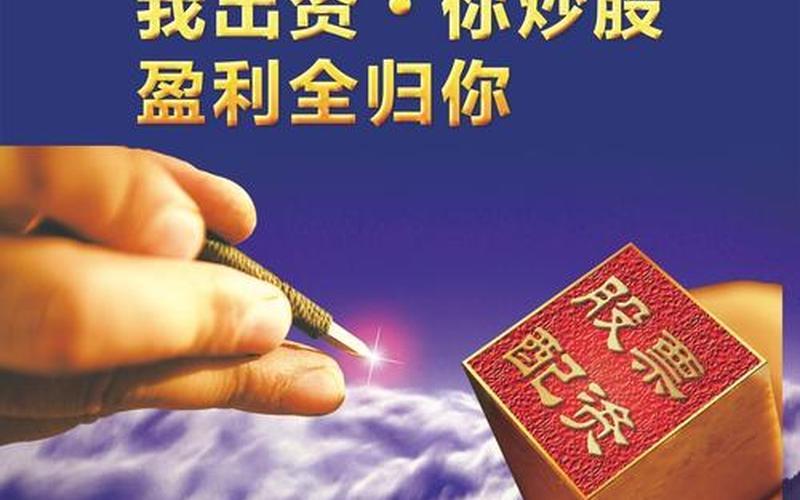 配资炒股介绍怎么写的(配资炒股介绍怎么写的好)-第1张图片-树涛配资网_配资炒股平台及公司 - 股票配资门户网