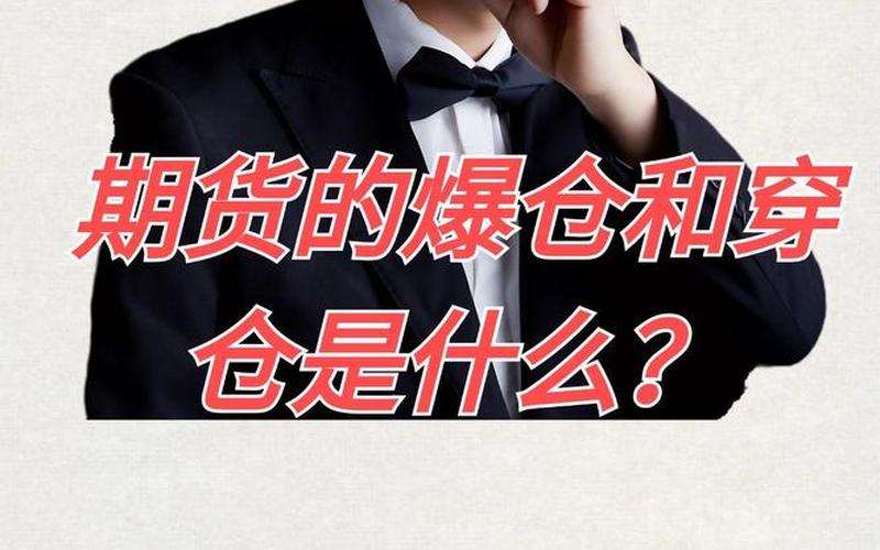 配资炒股穿仓怎么赔偿(配资炒股穿仓怎么赔偿的)-第1张图片-树涛168配资网_配资炒股平台及公司_股票配资门户网