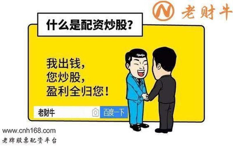 老财牛股票配资公司如何(老财牛股票配资公司如何盈利)-第1张图片-树涛168配资网_配资炒股平台及公司_股票配资门户网