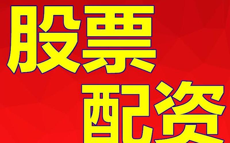 什么叫金融配资公司股票(什么叫金融配资公司股票呢)-第1张图片-树涛168配资网_配资炒股平台及公司_股票配资门户网