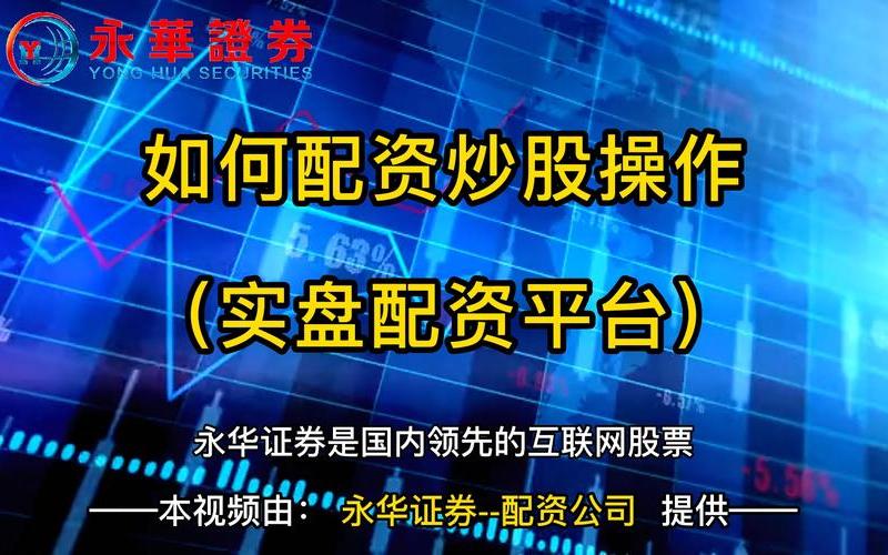 炒股配资骗局有哪些案例(炒股配资骗局有哪些案例呢)-第1张图片-树涛配资网_配资炒股平台及公司 - 股票配资门户网