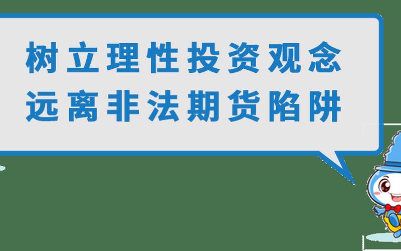 怎么举报期货配资平台(怎么举报期货配资平台诈骗行为)-第1张图片-树涛168配资网_配资炒股平台及公司_股票配资门户网