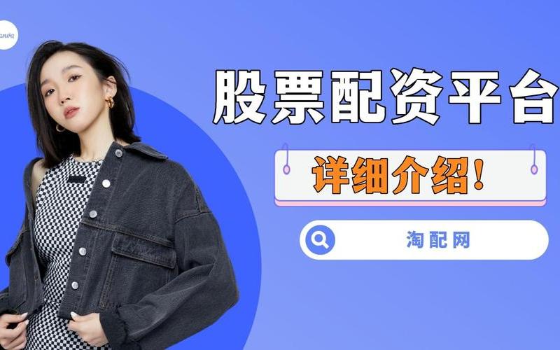 股票配资网站多少钱(股票配资网站多少钱一个)-第1张图片-树涛168配资网_配资炒股平台及公司_股票配资门户网