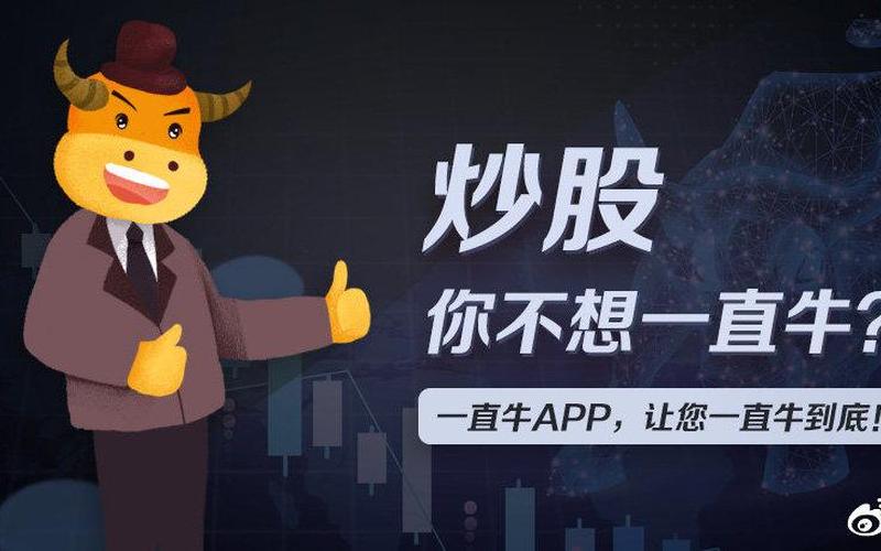 一直牛配资平台怎么样(一直牛配资软件怎么样)-第1张图片-树涛168配资网_配资炒股平台及公司_股票配资门户网
