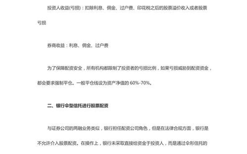 股票融资配资骗局有哪些(股票融资配资骗局有哪些原因)-第1张图片-树涛168配资网_配资炒股平台及公司_股票配资门户网