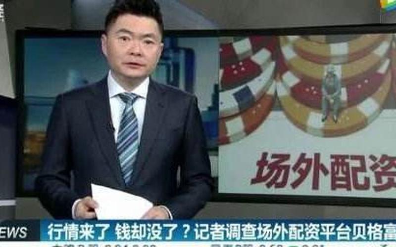 骗子配资平台如何举报(配资平台被骗报警能追回来)-第1张图片-树涛配资网_配资炒股平台及公司 - 股票配资门户网