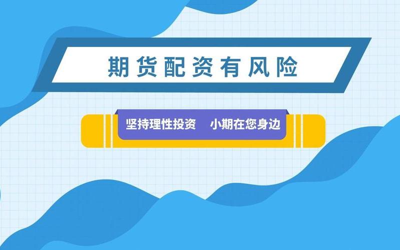 期货配资什么风险低一点(期货配资什么风险低一点呢)-第1张图片-树涛168配资网_配资炒股平台及公司_股票配资门户网