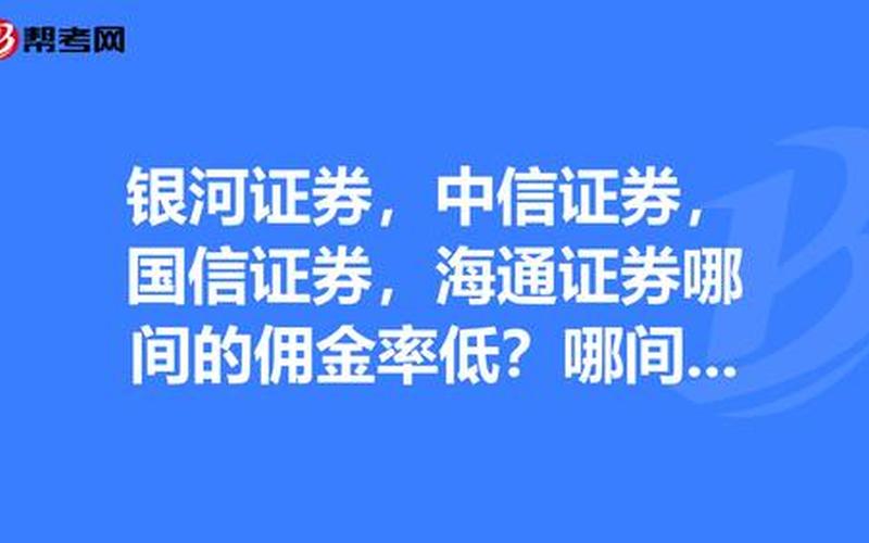 国信证券配资佣金多少(国信证券配资佣金多少钱)-第1张图片-树涛168配资网_配资炒股平台及公司_股票配资门户网