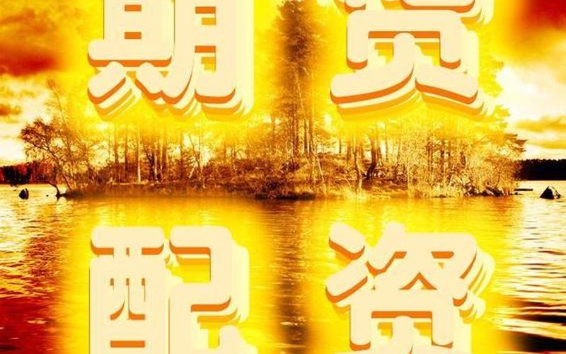 股权期货配资是什么意思(股权期货配资是什么意思呀)-第1张图片-树涛168配资网_配资炒股平台及公司_股票配资门户网