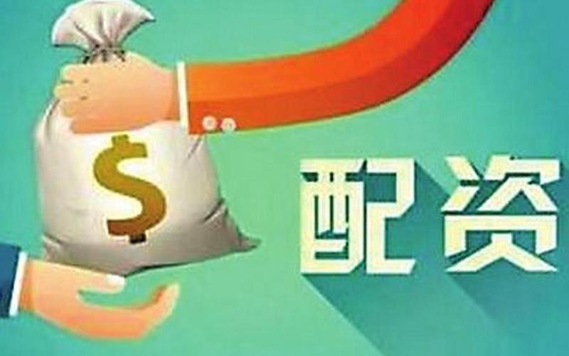 重庆哪个配资公司好一点(重庆哪个配资公司好一点的)-第1张图片-树涛168配资网_配资炒股平台及公司_股票配资门户网