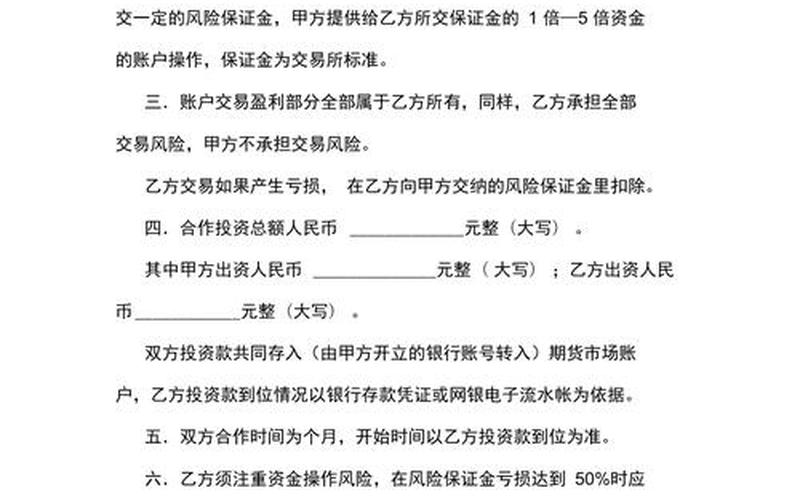 期货配资合同怎么写(期货配资合同怎么写才有效)-第1张图片-树涛配资网_配资炒股平台及公司 - 股票配资门户网