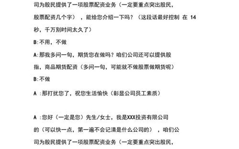 什么是股票配资话术(什么是股票配资话术呢)-第1张图片-树涛配资网_配资炒股平台及公司 - 股票配资门户网