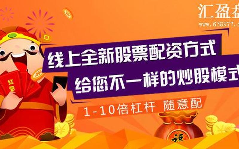 证券配资在线炒股平台(证券配资在线炒股平台官网)-第1张图片-树涛168配资网_配资炒股平台及公司_股票配资门户网