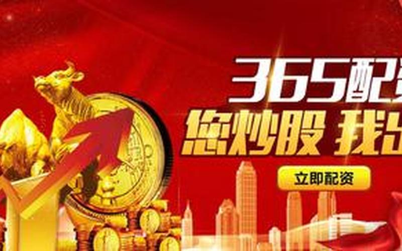 鹤岗炒股配资平台(鹤岗炒股配资平台电话)-第1张图片-树涛配资网_配资炒股平台及公司 - 股票配资门户网