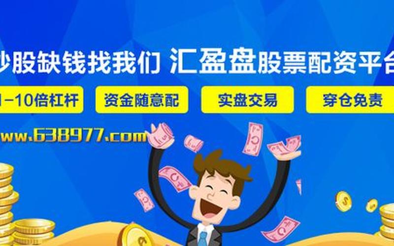 股票配资平台收费方式(股票配资平台收费方式是什么)-第1张图片-树涛168配资网_配资炒股平台及公司_股票配资门户网