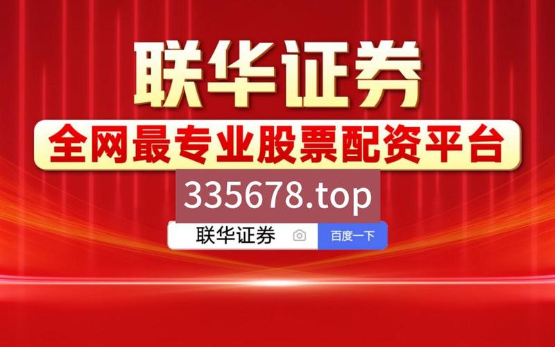 股票配资平台最新排行榜(股票配资平台最新排行榜前十名)-第1张图片-树涛168配资网_配资炒股平台及公司_股票配资门户网