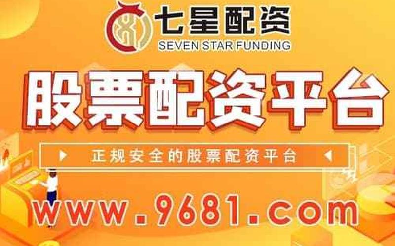2018股票配资大平台(2021股票配资平台网查)-第1张图片-树涛168配资网_配资炒股平台及公司_股票配资门户网
