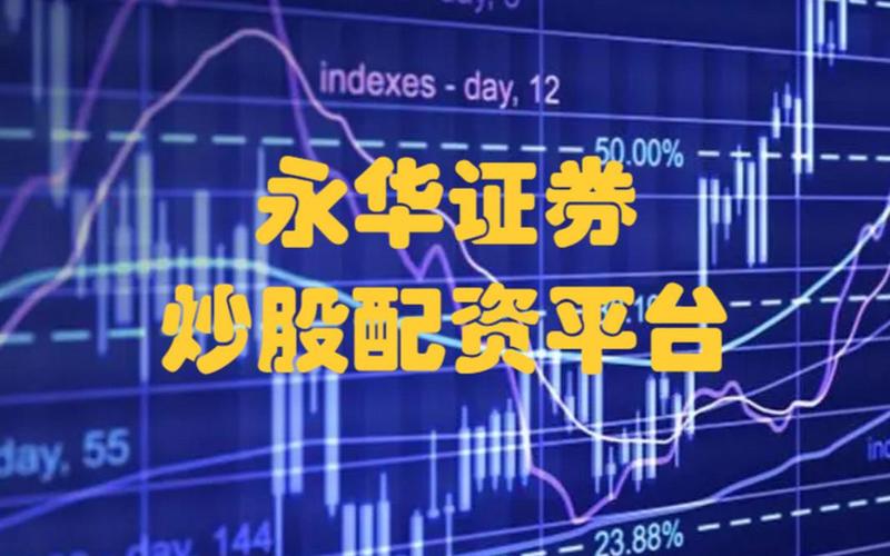 全国在线股票配资平台(全国在线股票配资平台app)-第1张图片-树涛配资网_配资炒股平台及公司 - 股票配资门户网