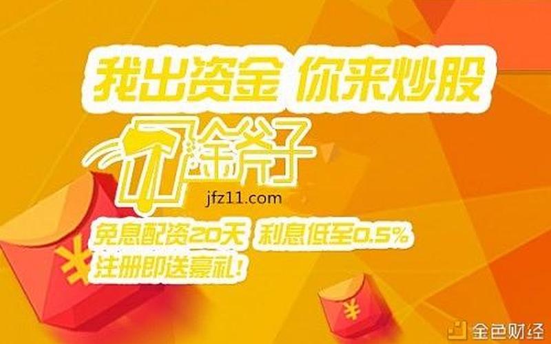 金釜子股票配资平台(金釜子股票配资平台官网)-第1张图片-树涛168配资网_配资炒股平台及公司_股票配资门户网