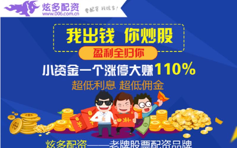 金领速配炒股配资平台(金领速配炫多配资)-第1张图片-树涛配资网_配资炒股平台及公司 - 股票配资门户网