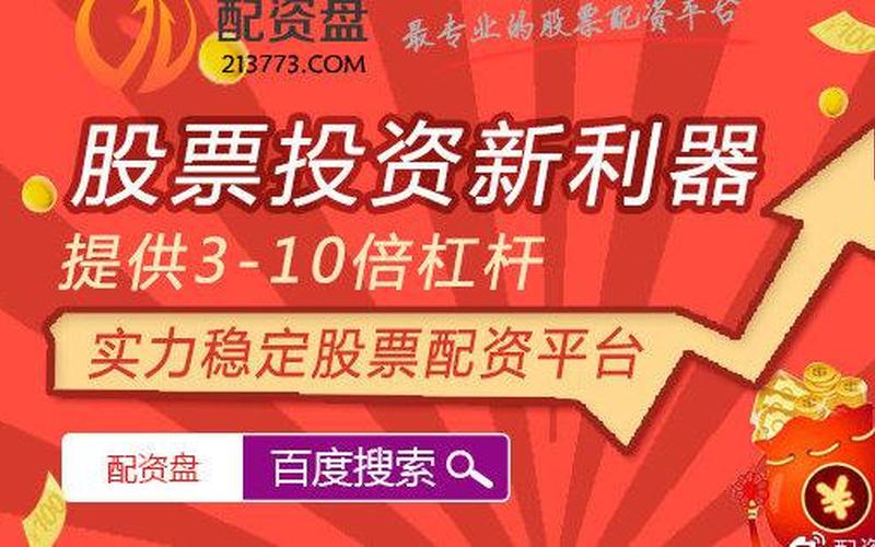 股票配资平台的资金来源(股票配资平台的资金来源怎么写)-第1张图片-树涛168配资网_配资炒股平台及公司_股票配资门户网