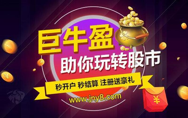 巨牛盈炒股配资平台(深圳巨牛盈配资)-第1张图片-树涛配资网_配资炒股平台及公司 - 股票配资门户网