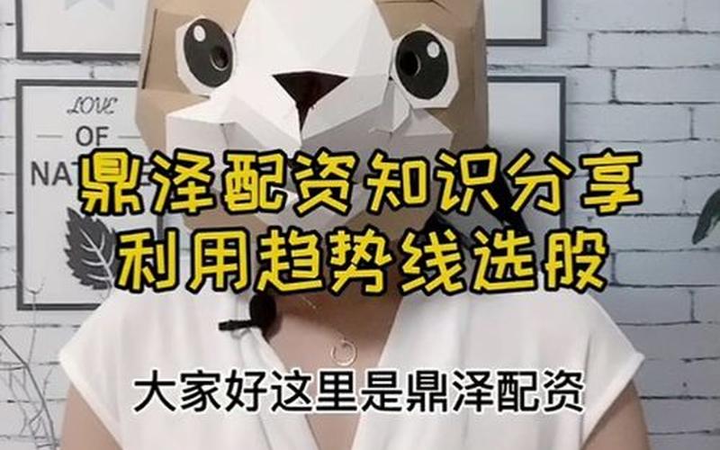 鼎泽配资平台股票(鼎泽配资平台股票有哪些)-第1张图片-树涛168配资网_配资炒股平台及公司_股票配资门户网