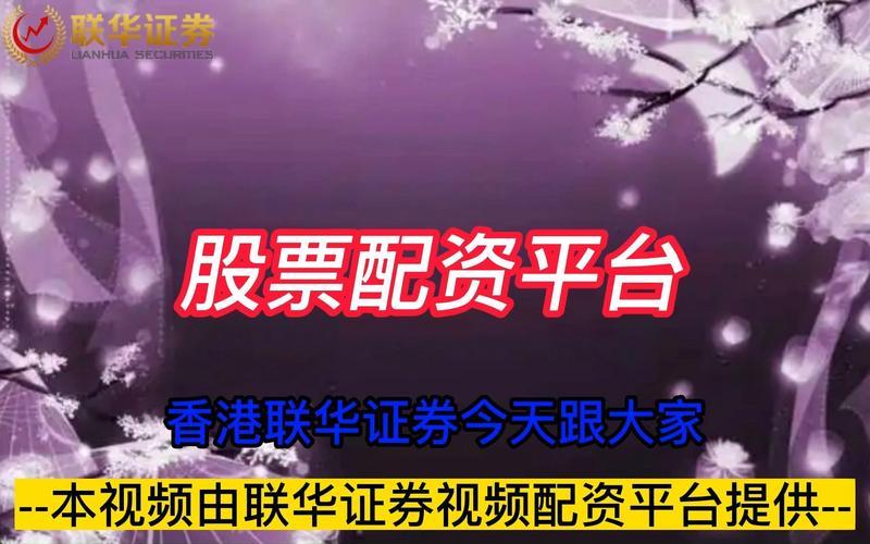 广东股票配资平台加盟(广东股票配资门户)-第1张图片-树涛配资网_配资炒股平台及公司 - 股票配资门户网