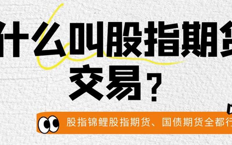 股指期货配资哪个平台好(股指期货配资哪个平台好一点)-第1张图片-树涛168配资网_配资炒股平台及公司_股票配资门户网