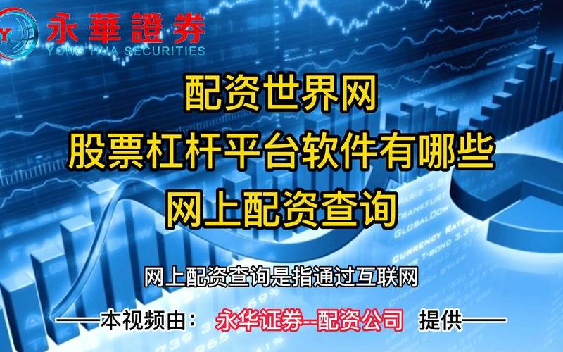 配资平台查询网站是什么(配资平台查询网站是什么软件)-第1张图片-树涛168配资网_配资炒股平台及公司_股票配资门户网