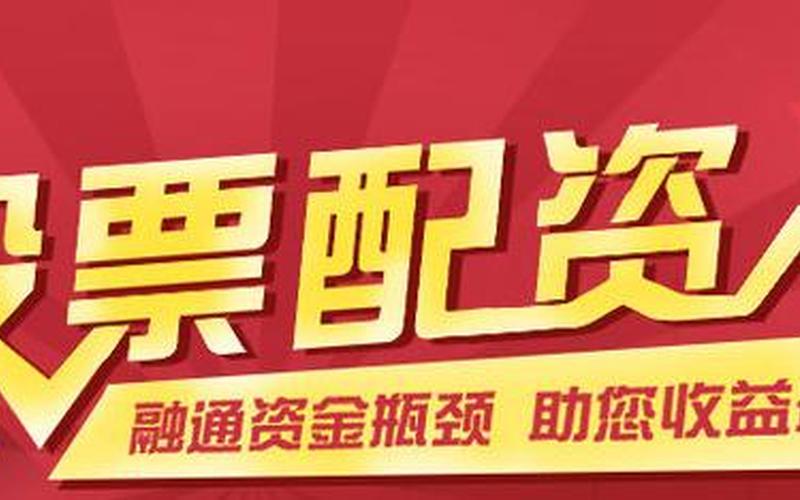 股票配资平台铭创配资(股票配资平台铭创配资什么意思)-第1张图片-树涛168配资网_配资炒股平台及公司_股票配资门户网