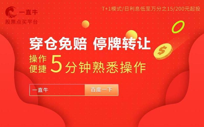 股票配资平台-一直牛(股票配资平台c一直牛)-第1张图片-树涛168配资网_配资炒股平台及公司_股票配资门户网