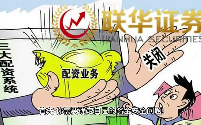 配资平台开户炒股风险(配资平台开户炒股风险大吗)-第1张图片-树涛168配资网_配资炒股平台及公司_股票配资门户网