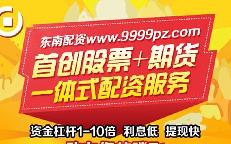 期货配资在线注册平台(期货配资在线注册平台有哪些)-第1张图片-树涛配资网_配资炒股平台及公司 - 股票配资门户网