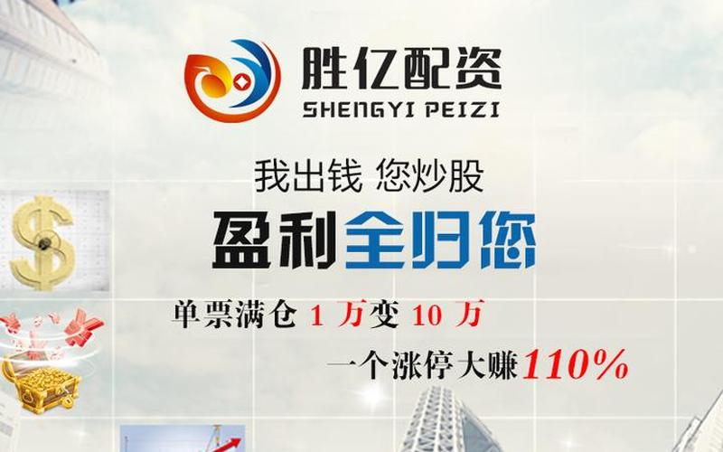 胜亿配资是什么平台(胜亿配资是什么平台的)-第1张图片-树涛168配资网_配资炒股平台及公司_股票配资门户网