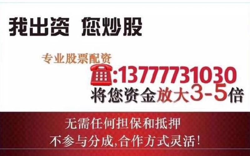 股票配资知名平台排名(股票配资知名平台排名前十)-第1张图片-树涛168配资网_配资炒股平台及公司_股票配资门户网