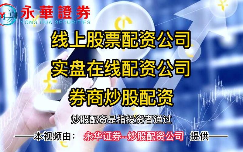 股票配资平台不 简配资(股票配资平台不 简配资什么意思)-第1张图片-树涛168配资网_配资炒股平台及公司_股票配资门户网