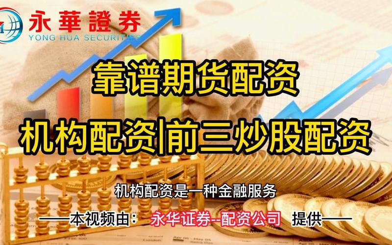 配资平台国际期货(配资平台国际期货怎么样)-第1张图片-树涛168配资网_配资炒股平台及公司_股票配资门户网