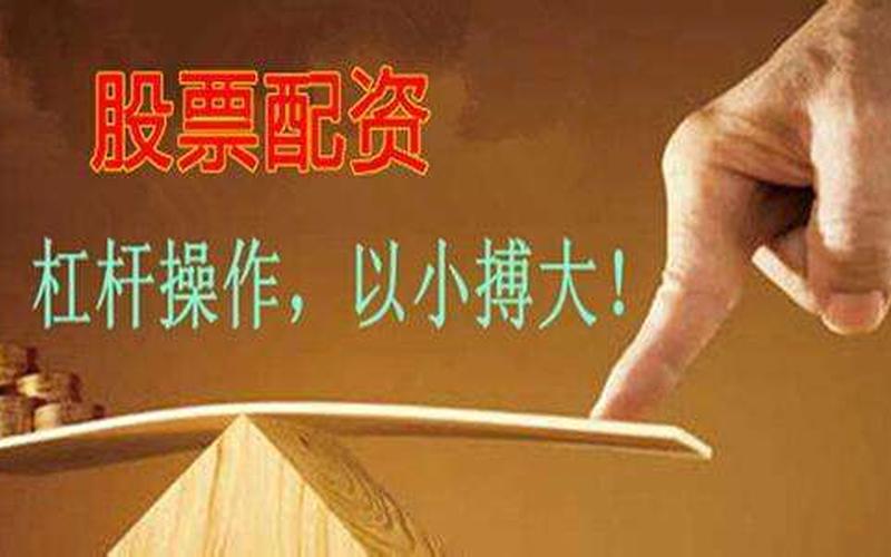 股票配资平台价格低吗(股票配资平台价格低吗为什么)-第1张图片-树涛168配资网_配资炒股平台及公司_股票配资门户网