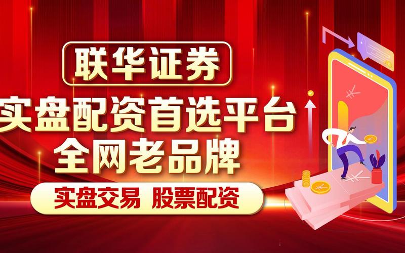 股票帐号配资平台有哪些(股票帐号配资平台有哪些公司)-第1张图片-树涛168配资网_配资炒股平台及公司_股票配资门户网