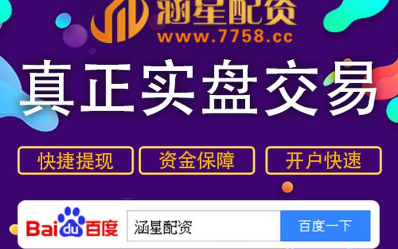 股票配资 涵星配资平台(股票配资新平台)-第1张图片-树涛168配资网_配资炒股平台及公司_股票配资门户网