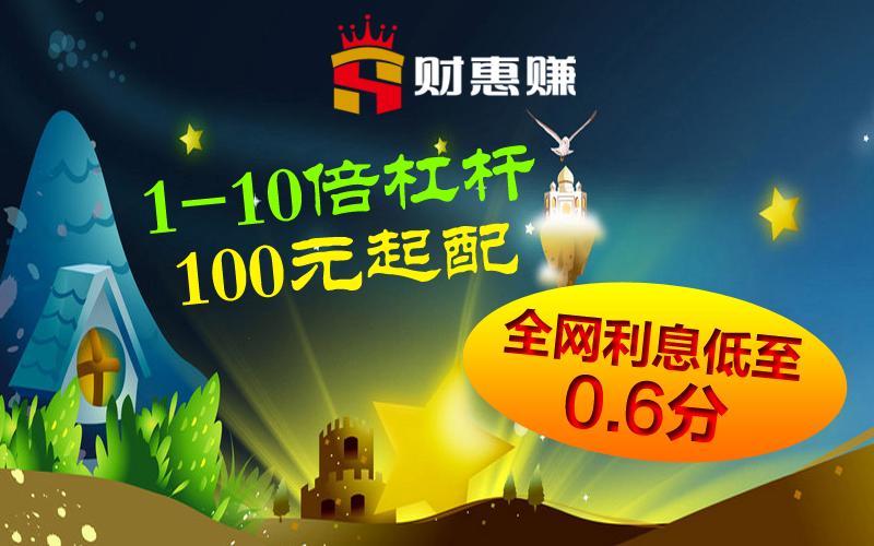 财惠赚股票配资平台(财惠赚股票配资平台官网)-第1张图片-树涛168配资网_配资炒股平台及公司_股票配资门户网