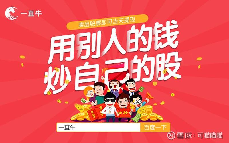 股票配资平台c一直牛(股票配资平台一年赚多少)-第1张图片-树涛168配资网_配资炒股平台及公司_股票配资门户网