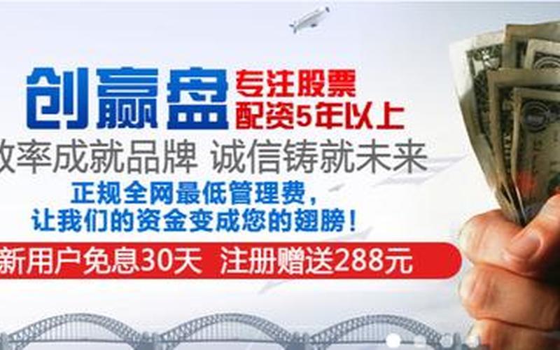 创赢炒股配资平台官网(创赢炒股配资平台官网下载)-第1张图片-树涛配资网_配资炒股平台及公司 - 股票配资门户网