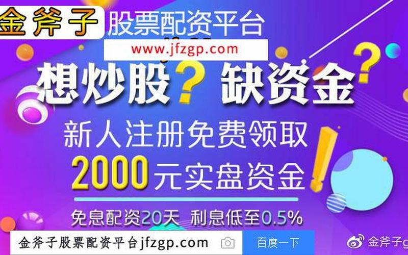 炒股app排名辽宁配资平台(炒股app排名辽宁配资平台官网)-第1张图片-树涛168配资网_配资炒股平台及公司_股票配资门户网