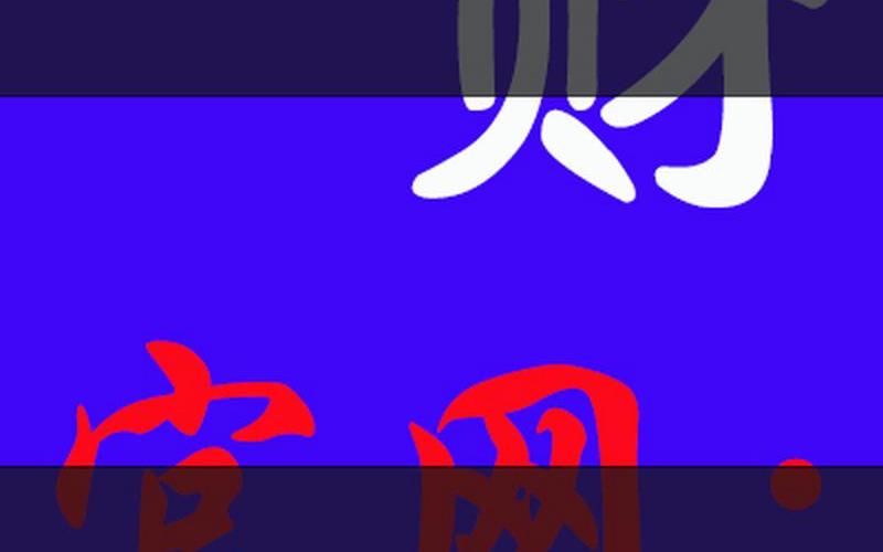 股票配资合法的平台全科(股票配资平台是合法的吗？)-第1张图片-树涛配资网_配资炒股平台及公司 - 股票配资门户网