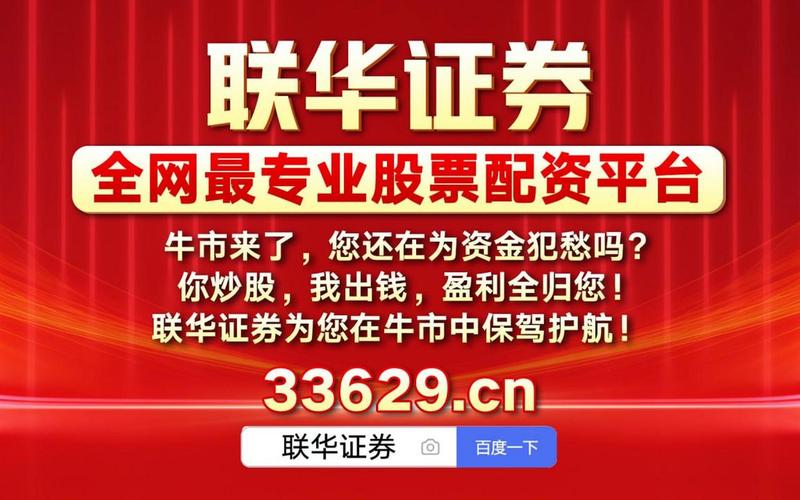 证券配资哪个平台好(证券配资哪个平台好点)-第1张图片-树涛168配资网_配资炒股平台及公司_股票配资门户网
